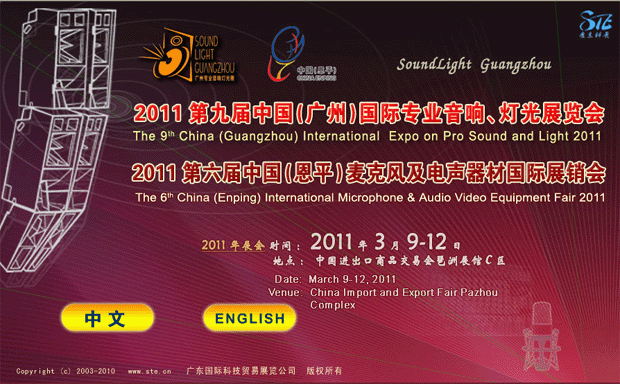 The 9th Pro Sound& Light Exhibition(GuangZhou) 2011.3.9-12 NO.14.3C36